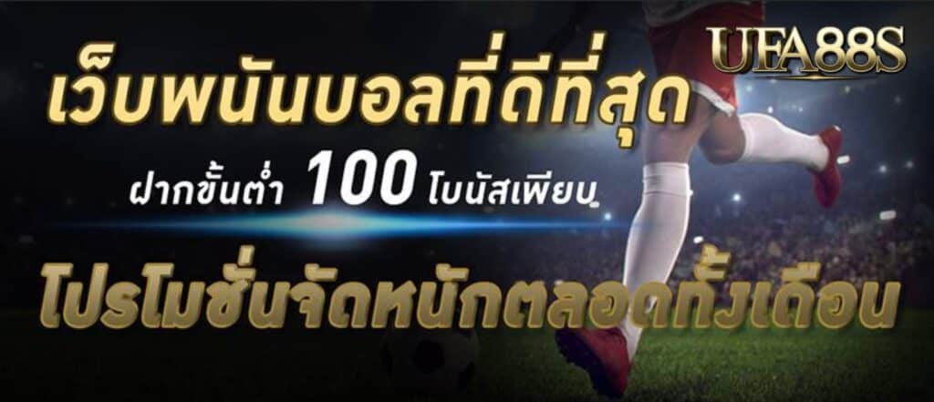 แทงบอลpantip
