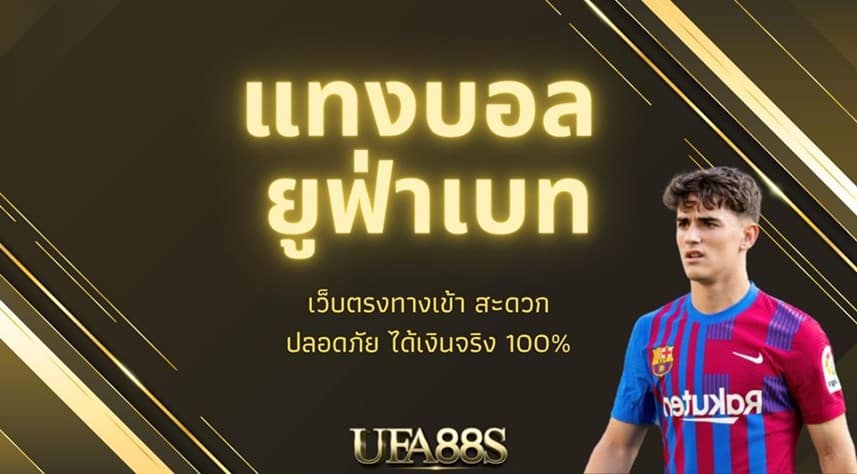 ยูฟ่าเบท วอลเล็ต
