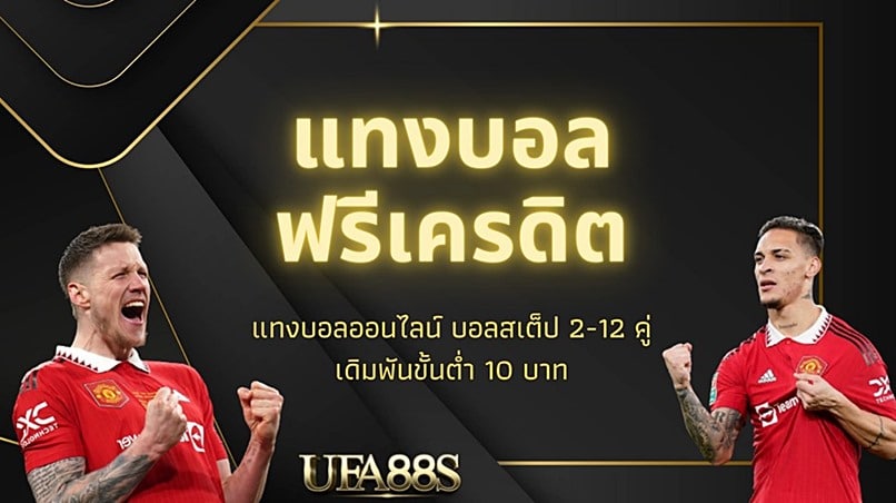 สูตร แทงบอล