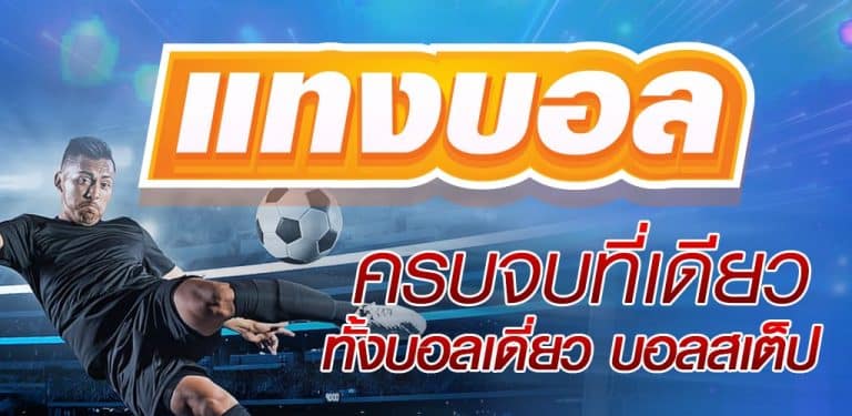 พนันบอลUFA222