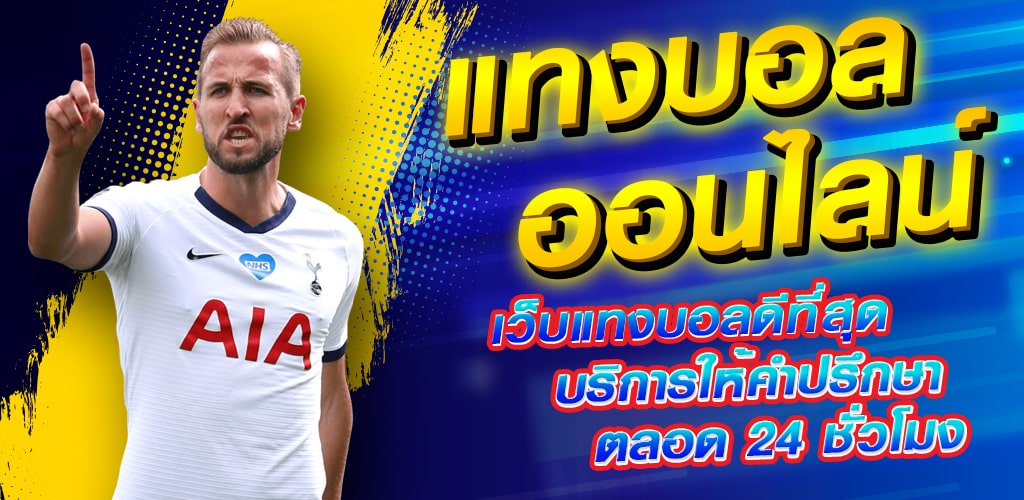 แทงบอลไทยลีก369