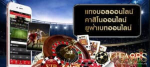 แทงบอลออนไลน์เว็บตรง