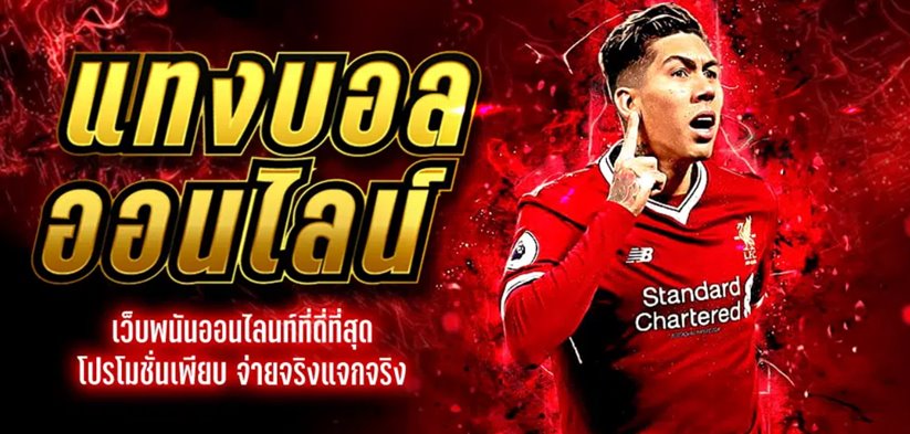 เว็บแทงบอล UFA656