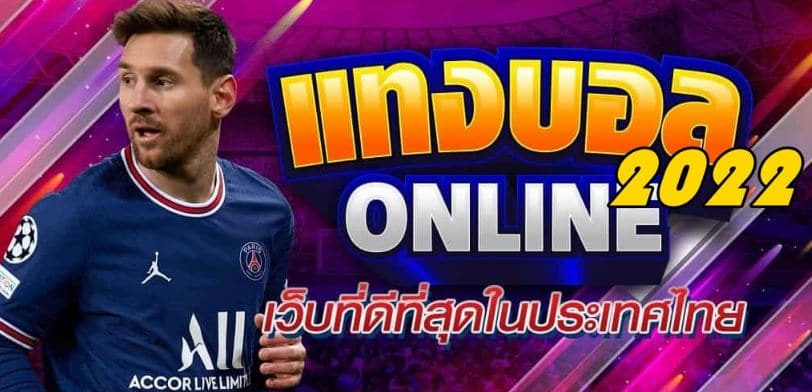 ยูฟ่าเบท ทางเข้า