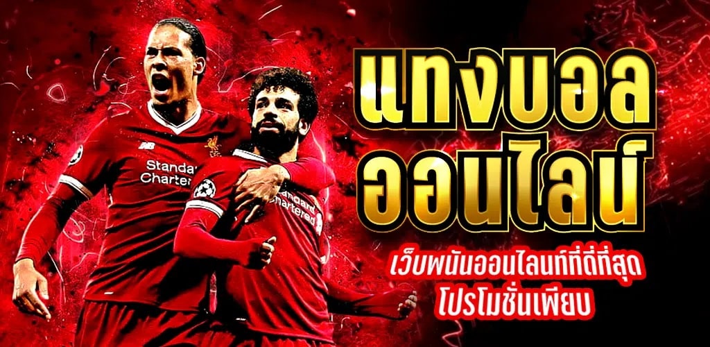บอลออนไลน์สด