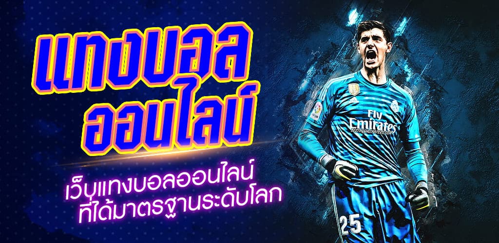 เว็บบอล ยูฟ่า