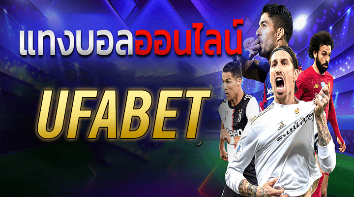 เว็บ พนันบอลออนไลน์