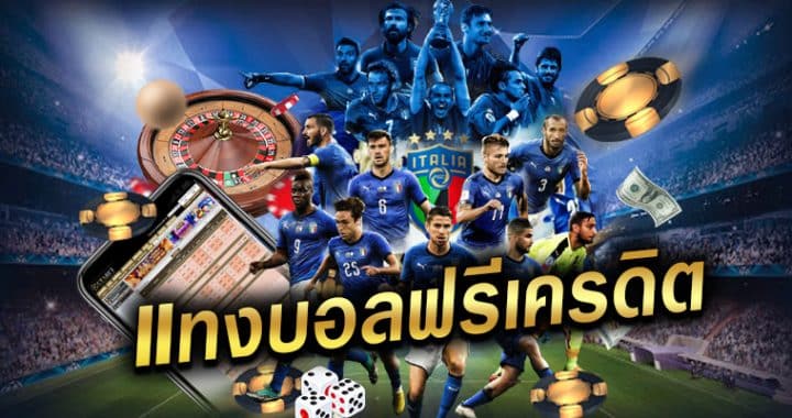 เว็บ พนันบอลออนไลน์