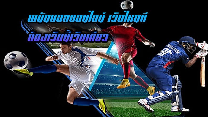 บอลเต็งเว็บตรง