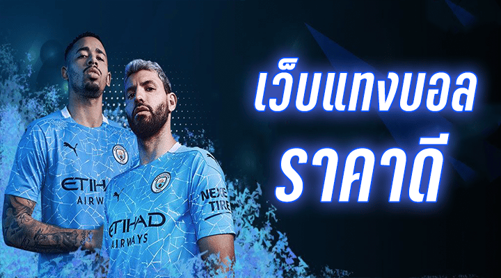 บอล เต็งเว็บตรง
