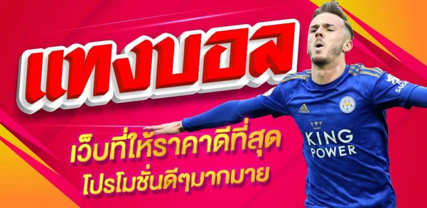 บอล เต็งเว็บตรง