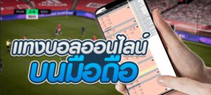พนันบอล77