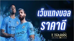 ราคาบอลไหลUFABET