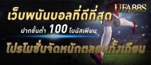 แทงบอลpantip