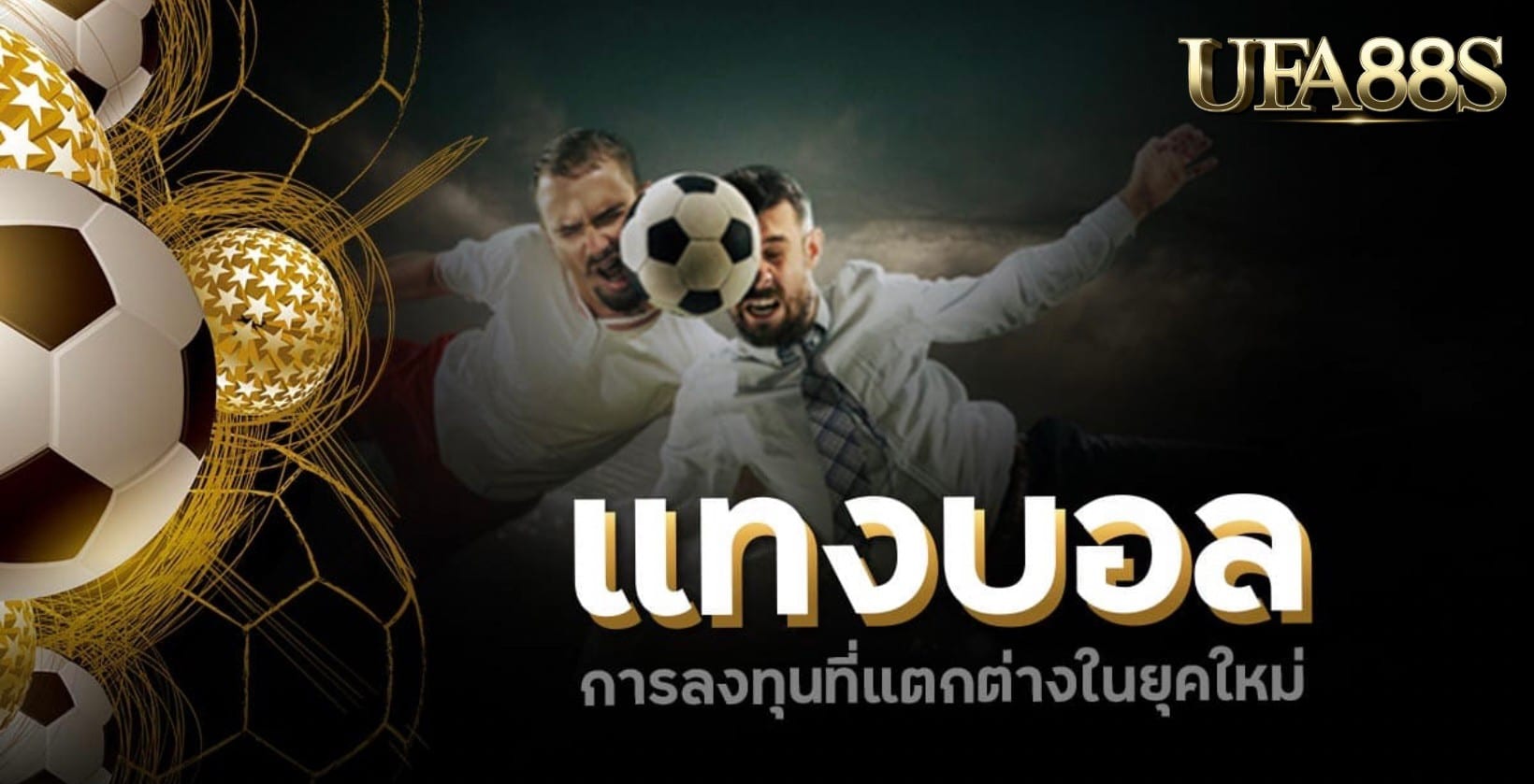 แทงบอลออนไลน์ ฟรี