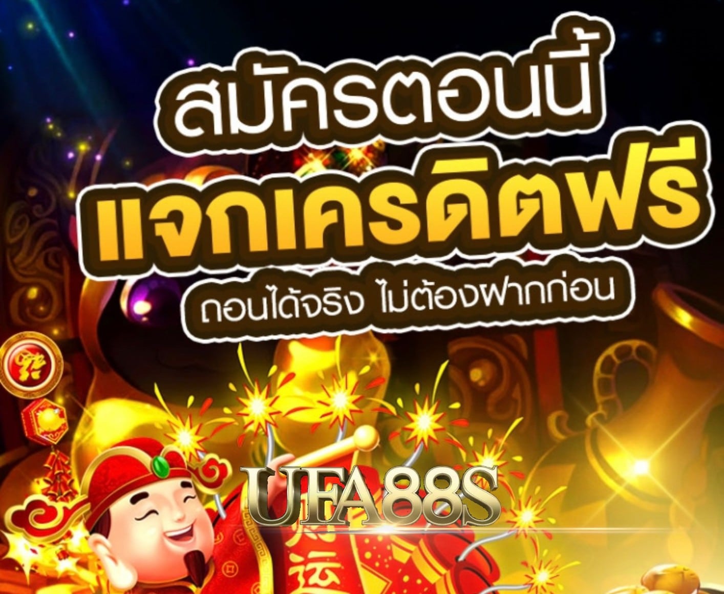 สล็อตเครดิตฟรี