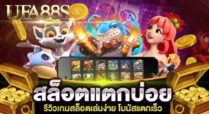 แอพสล็อตออนไลน์