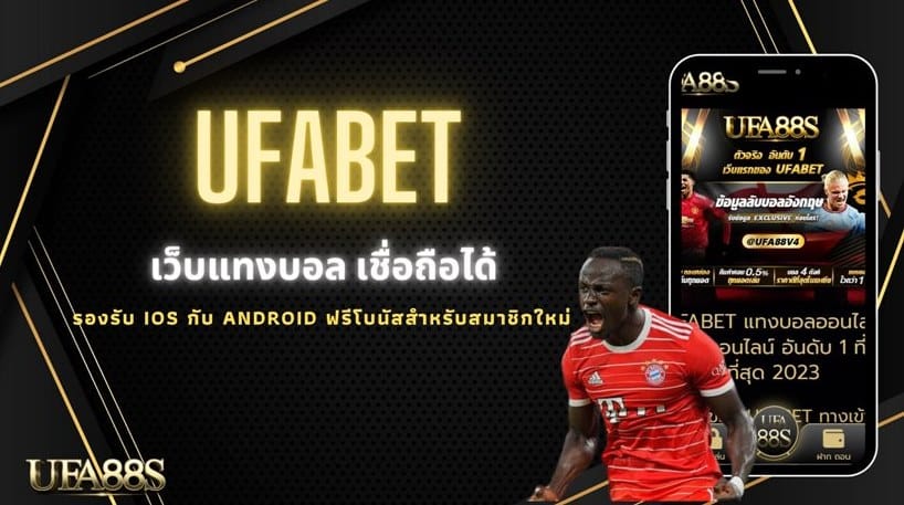 วิธีแทงบอล