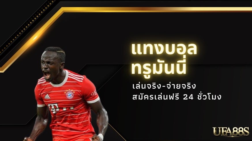 ยูฟ่าเบท ออโต้
