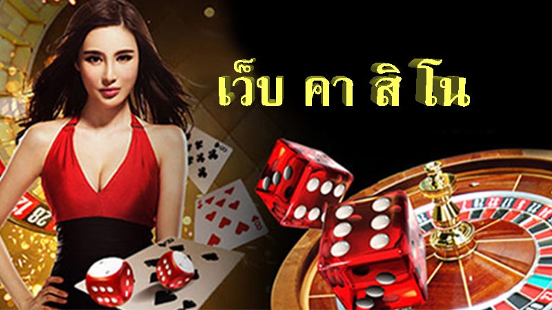 Appคาสิโนออนไลน์