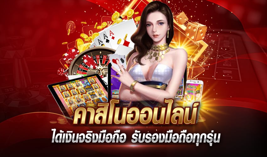 Appคาสิโนออนไลน์
