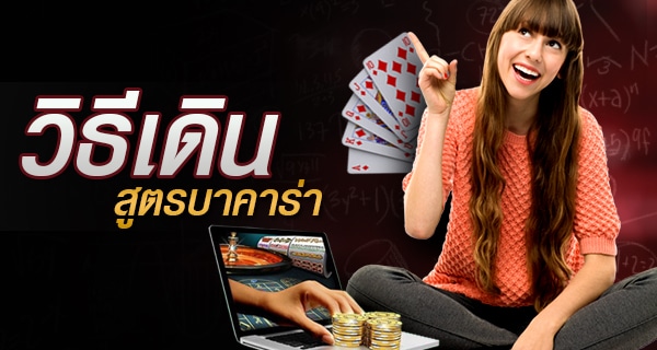 เว็บตรงเกมบาคาร่าสด