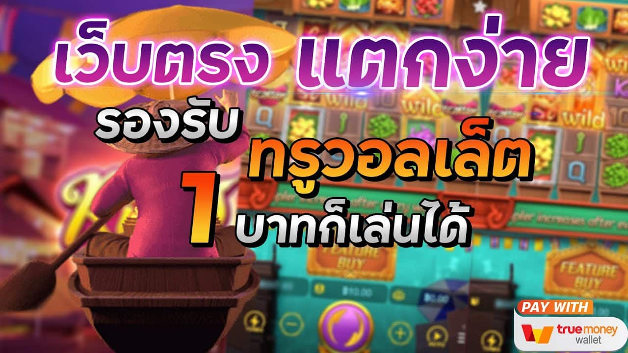 เกมสล็อตออนไลน์