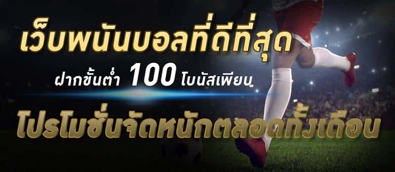 กฎและกติกาการเดิมพันฟุตบอล