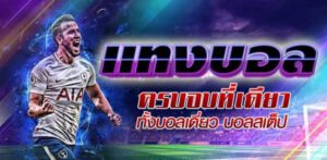 กฎและกติกาการเดิมพันฟุตบอล