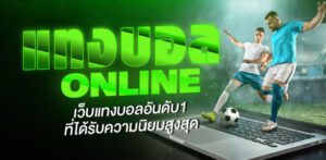 webแทงบอล