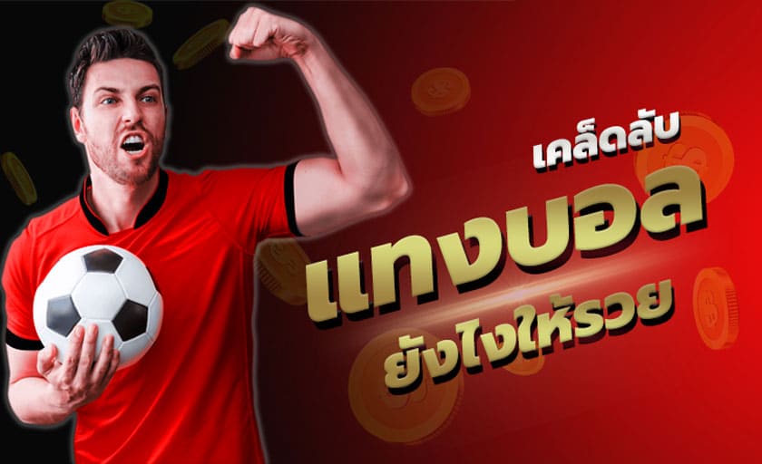แทงบอล ออนไลน์ png