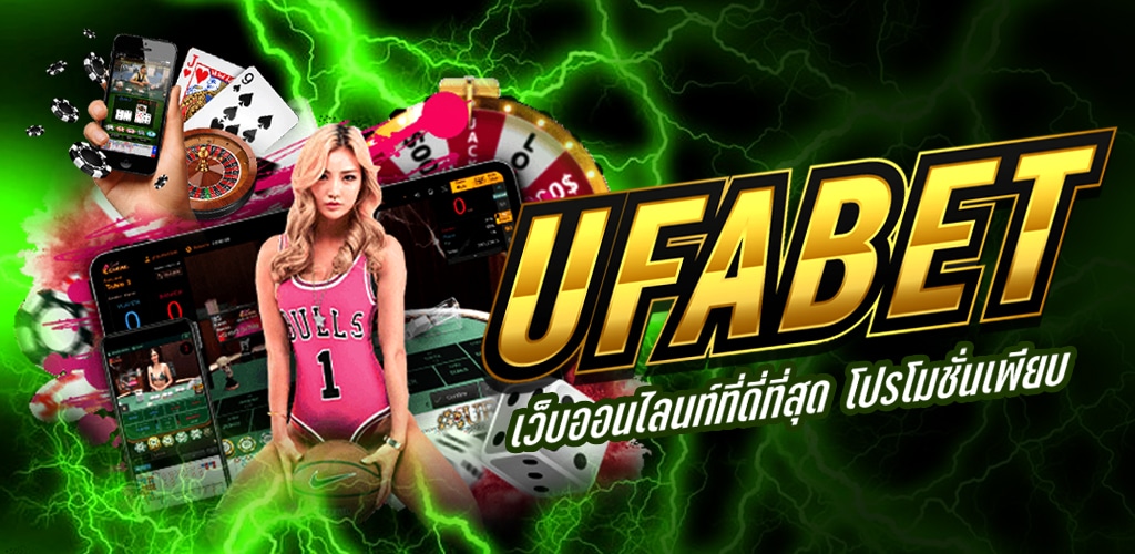 UFABET เว็บตรง