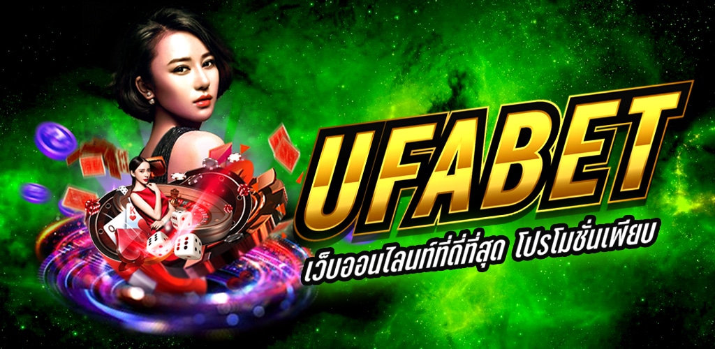UFABET เว็บตรง