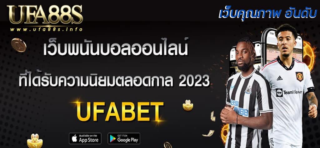 เว็บพนัน แทงบอล