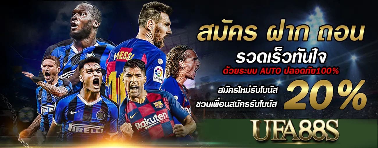 แทงบอลตรงไม่ผ่านเอเย่นต์