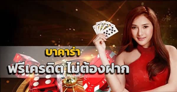 สมัคร บาคาร่า ออนไลน์