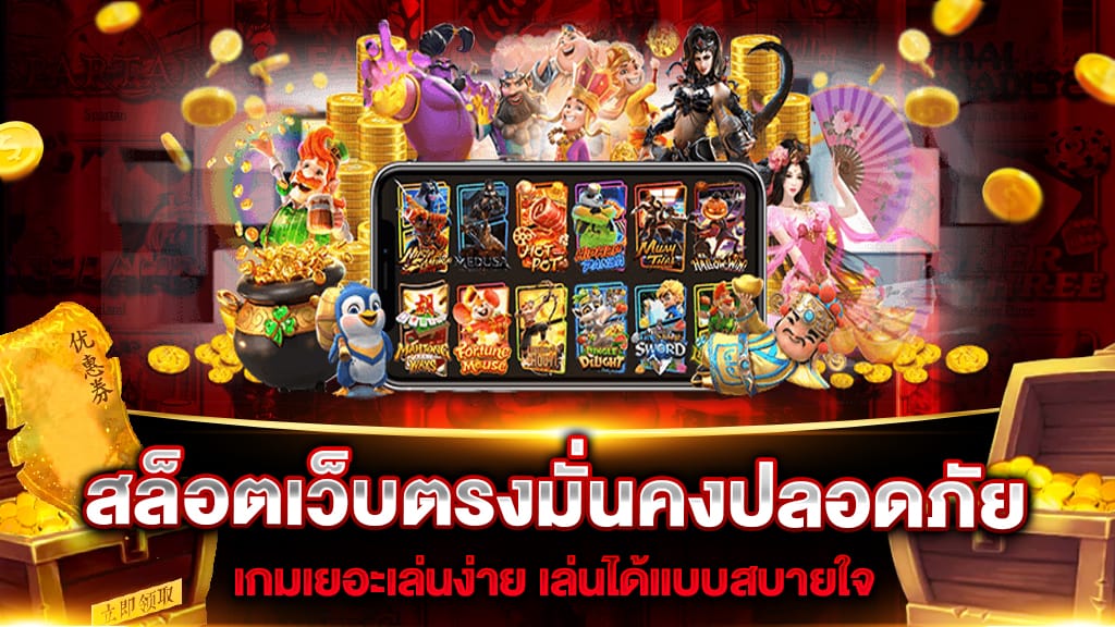 สล็อตPGแท้