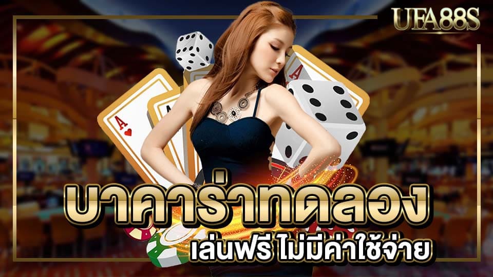 บาคาร่า666