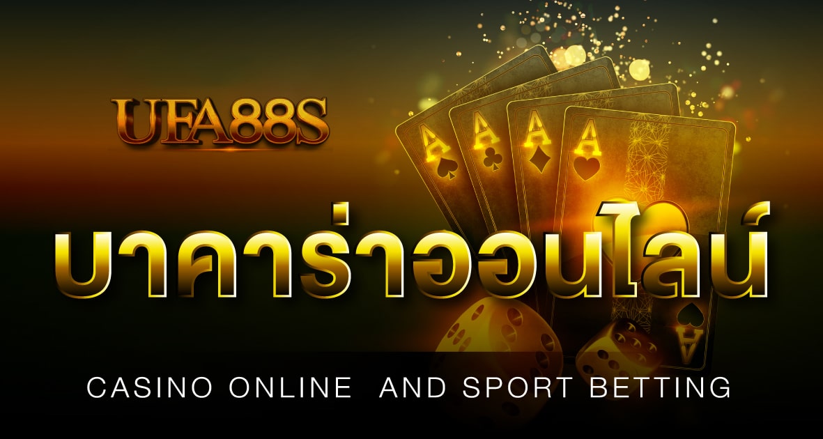 บาคาร่าทดลอง SA