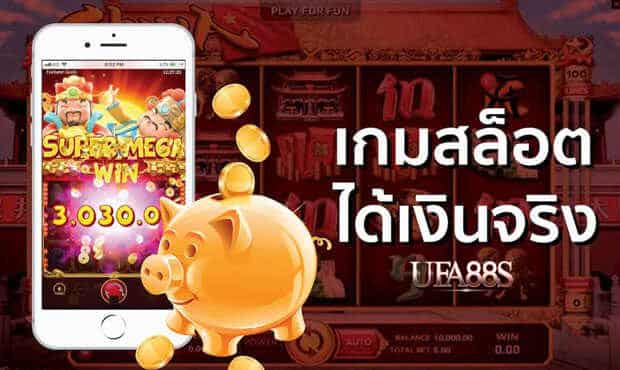 สล็อตได้เงินจริง