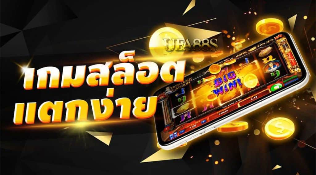 สล็อตเว็บตรง แตกหนัก