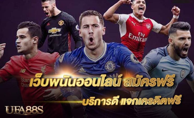 เว็บบอลออนไลน์