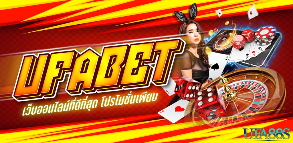 เว็บเดิมพัน แจกเครดิตฟรี
