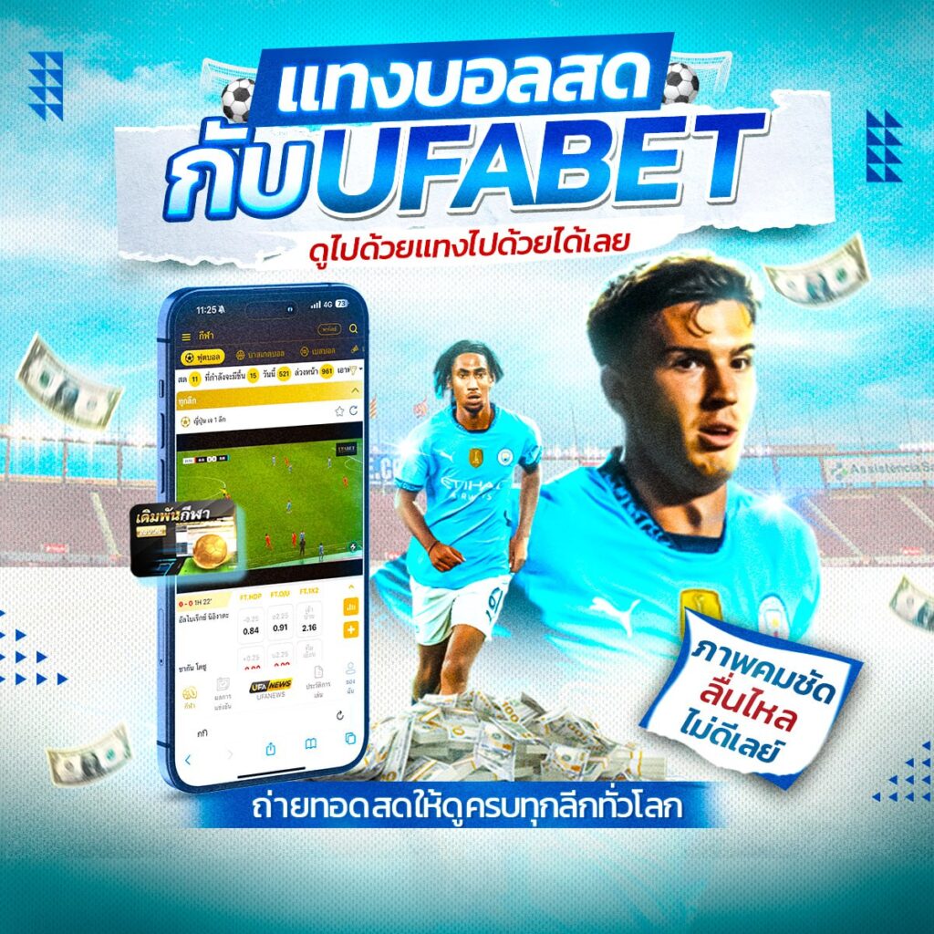 แทงบอลสเต็ป