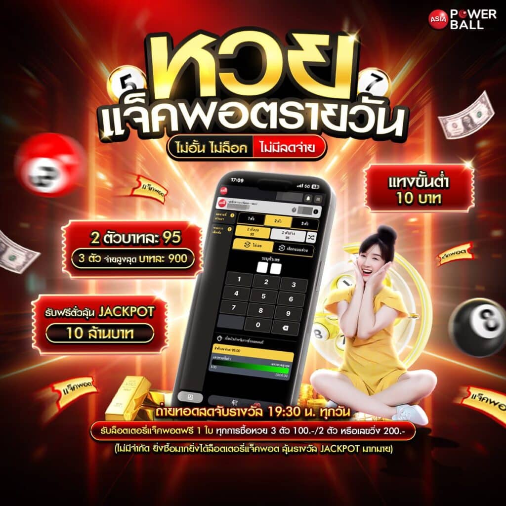 เว็บหวยออนไลน์