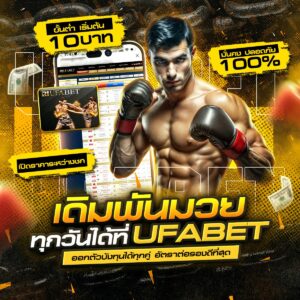 ทีเด็ดมวย